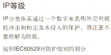 詳細(xì)介紹IP防護等級